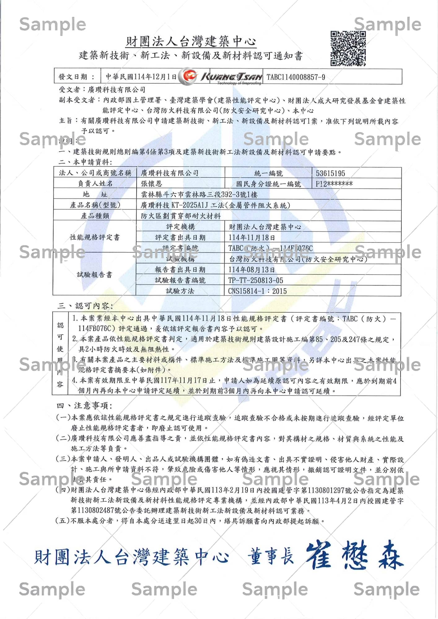 金屬管件阻火系統 (A1J)