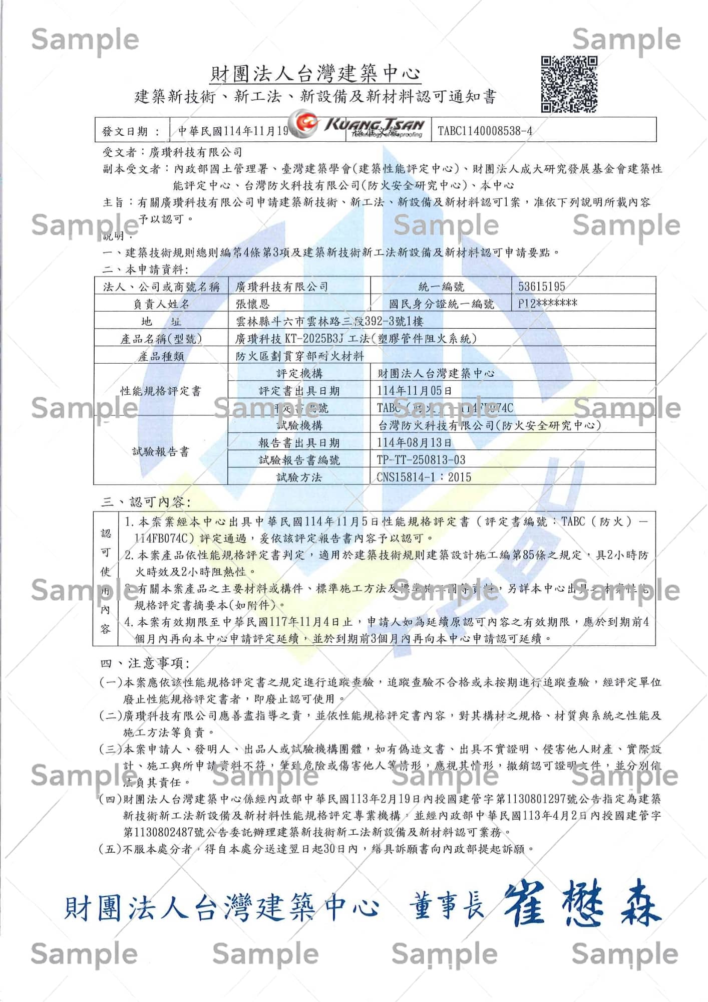 塑膠管件阻火系統 (B3J)