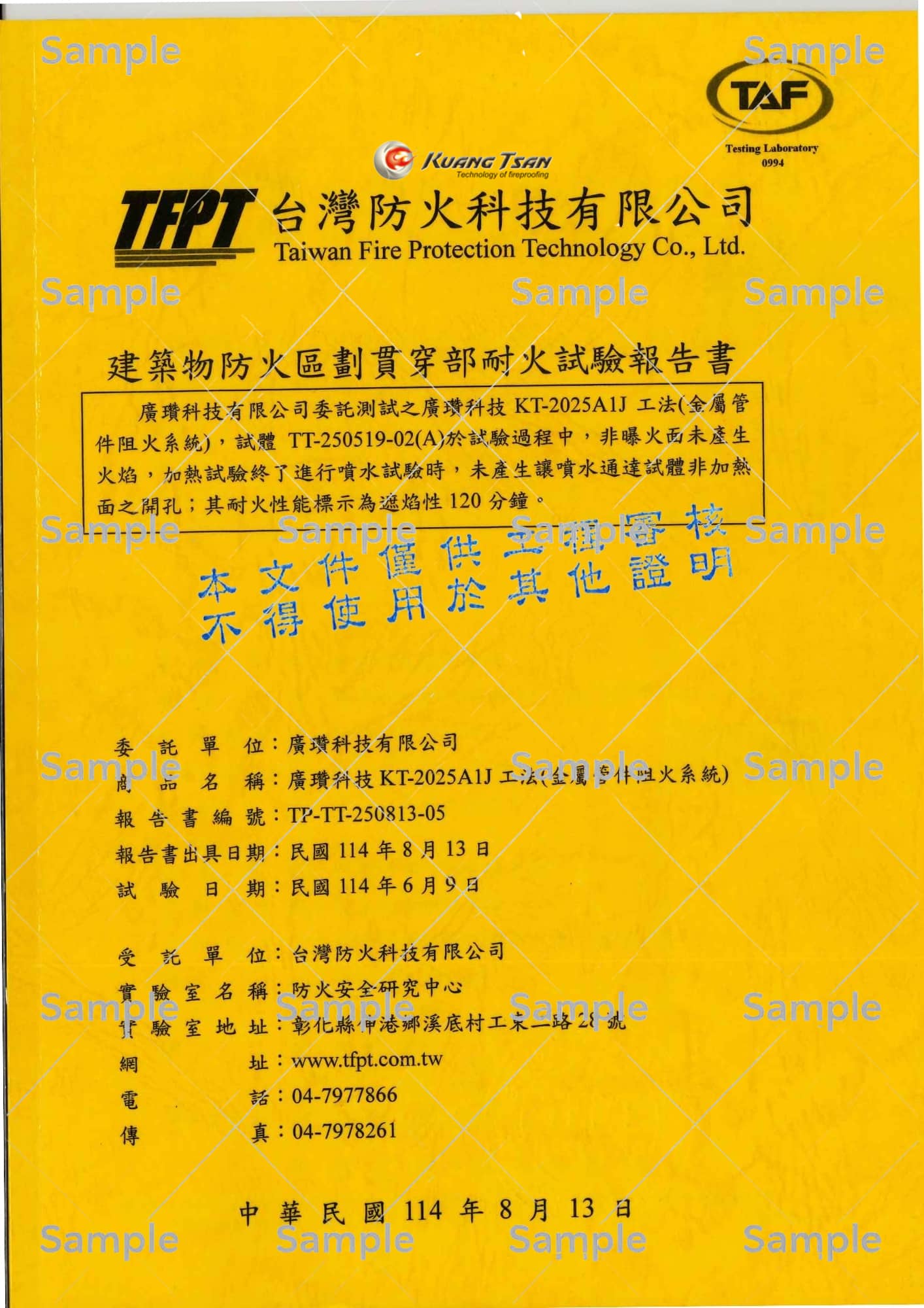 金屬管件阻火系統 (A1J)