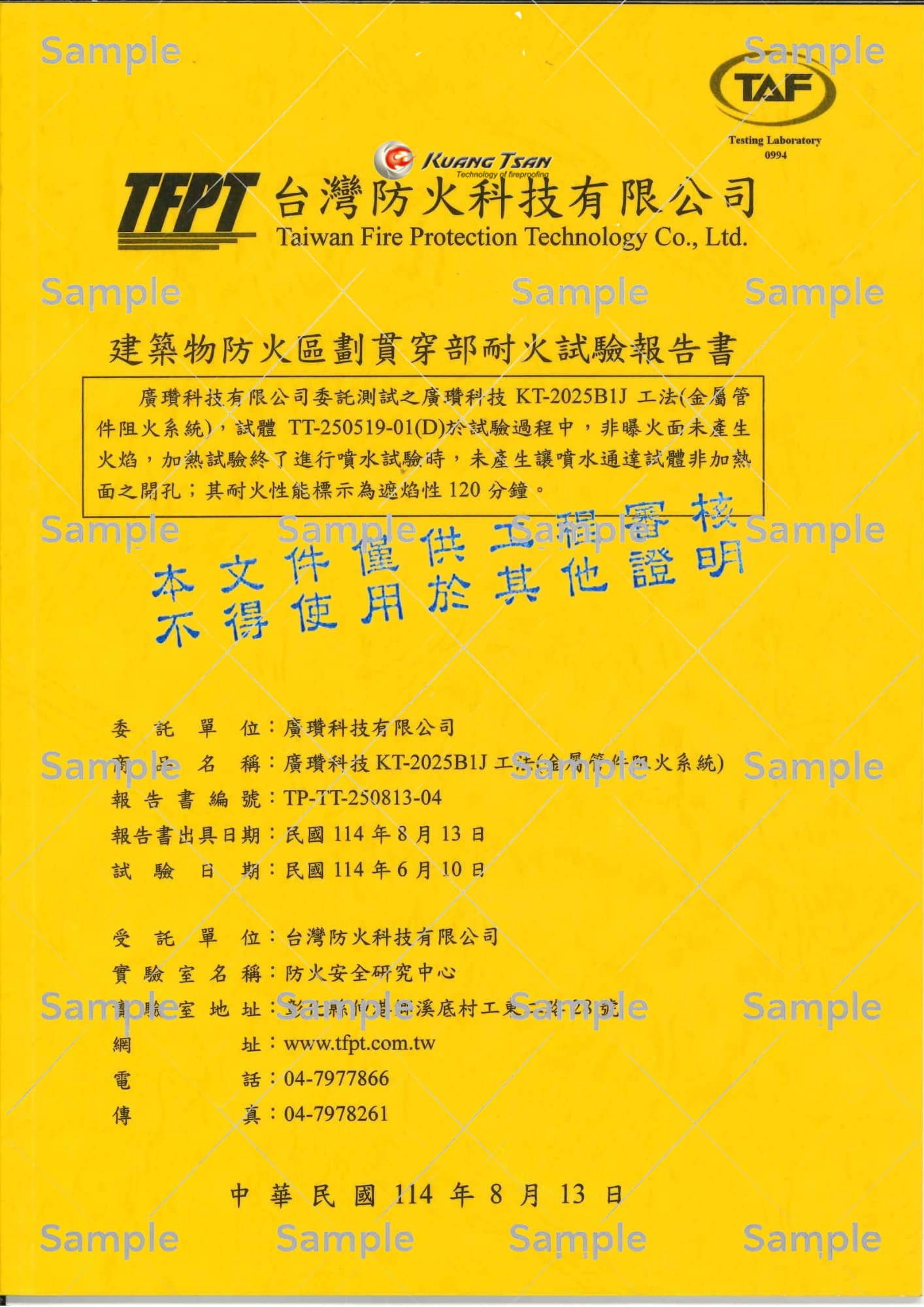 金屬管件阻火系統 (B1J)